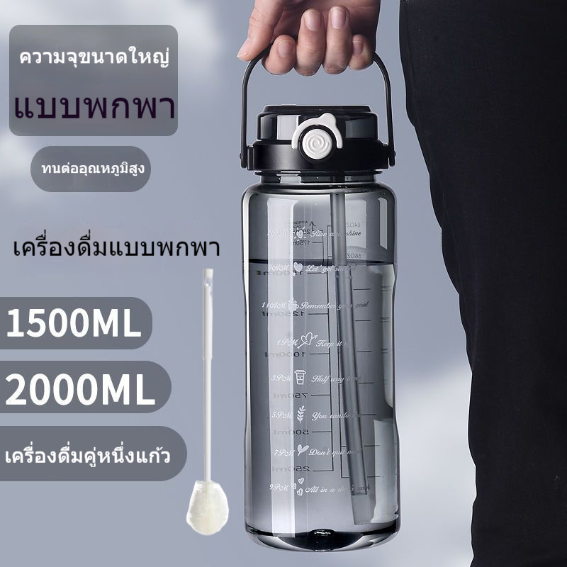 【ALLEN】ขวดน้ำใหญ่ 1500ml/2000ml แถมแปรงล้างขวด มีหลอด ทนร้อน กันรั่ว มีหิ้ว ล็อคปลอดภัย (5 สี)