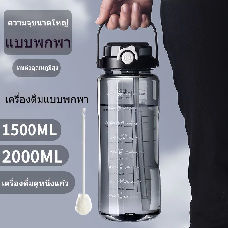 【ALLEN】ขวดน้ำใหญ่ 1500ml/2000ml แถมแปรงล้างขวด มีหลอด ทนร้อน กันรั่ว มีหิ้ว ล็อคปลอดภัย (5 สี)