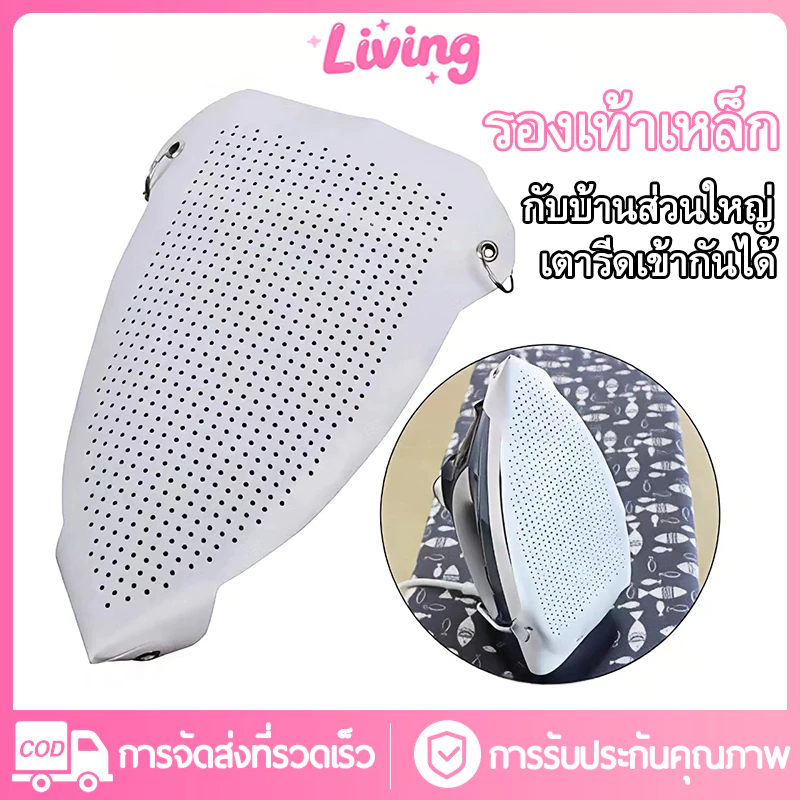 Living ✅ แผ่นรองรีด าเหล็กที่มีประโยชน์ครอบคลุมรองเท้าเหล็กครอบคลุมแผ่นป้องกัน ป้องกันผ้าเหลือง ผ้ารองเตารีด