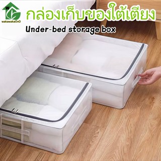 กล่องเก็บเสื้อผ้า ,กล่องเก็บผ้าห่มใต้เตียง,กล่องเสื้อผ้าพับ …