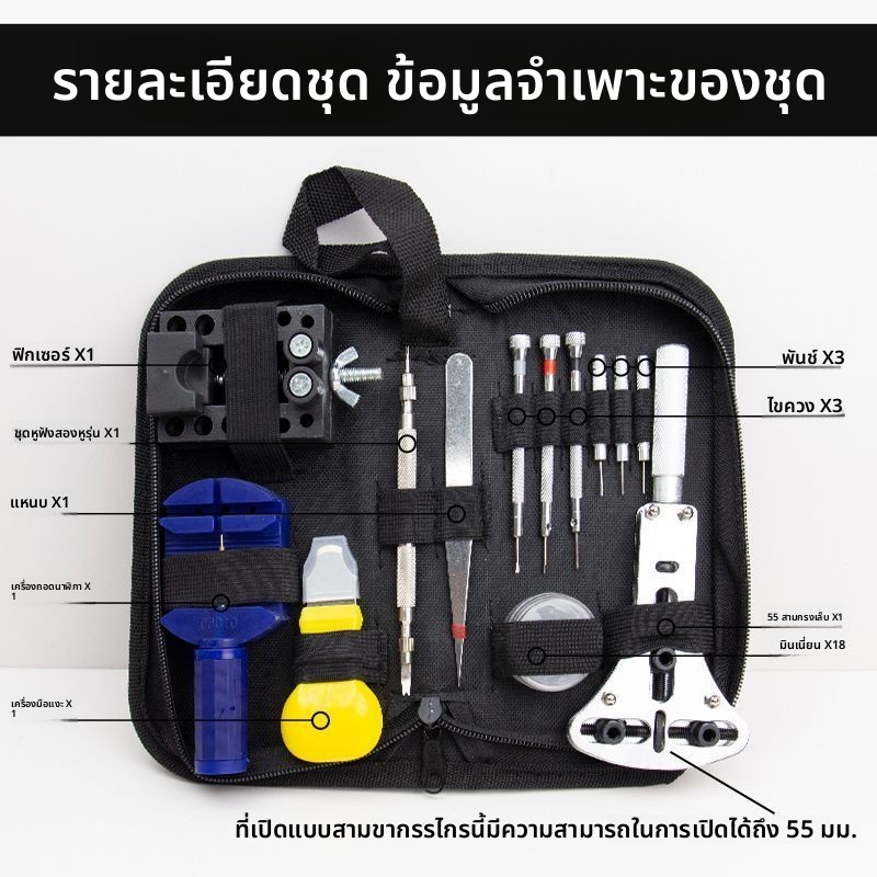 💦ชุดเครื่องมือซ่อมแซมนาฬิกา ถอดสายนาฬิกา ซ่อมนาฬิกา เปลี่ยนแบตเตอรี่ ถอดฝาหลัง ชุดเครื่องมือเปิ RHCR