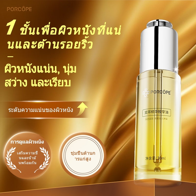 PORCOPE Dual-Serum น้ํามันบํารุงผิวหน้า น้ํามันนวดบํารุง ต่อต้านริ้วรอย เส้นแสง ให้ความชุ่มชื้น