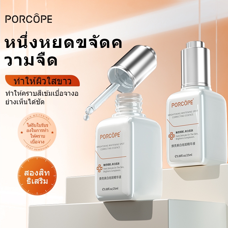 PORCOPE Whitening Essence ช่วยลดเลือนจุดด่างดําผิวและเมลานินปรับปรุงผิวหมองคล้ํา Whitens Skin P024