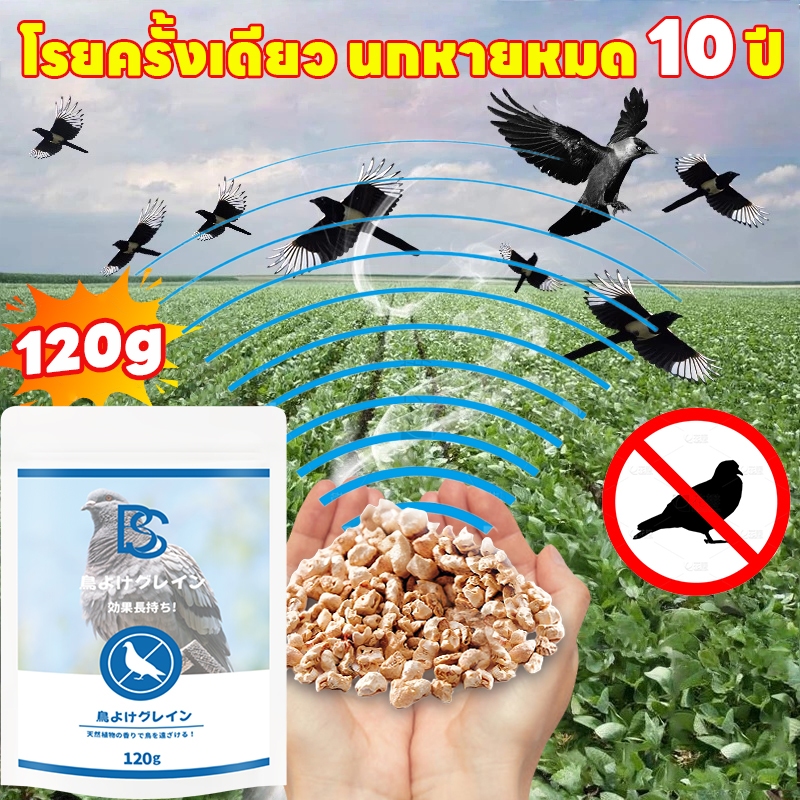 🐦นกไม่กลับมาอีก🐦 BS&EX เม็ดไล่นก ไล่นก ก้อนไล่นก ยาไล่นก ขับไล่นกง่าย ไล่นกแรง ปลอดภัยต่อเด็กและสัตว์เลี้ยง ใช้งานง่าย สูตรอ่อนโยน สูตรนำเข้าจากญี่ปุ่น ใช้ได้ทุกพื้นที่ บ้าน สวน ร