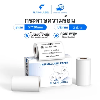 กระดาษพิมพ์ความร้อน กระดาษเทอร์มอล 57 x 30 มม แบบปกติ/เว้นขอบ กันน้ำ, เหมาะสําหรับ Flashtoy, เครื่องพิมพ์ Y2C, Paperang/Peripage/Flash