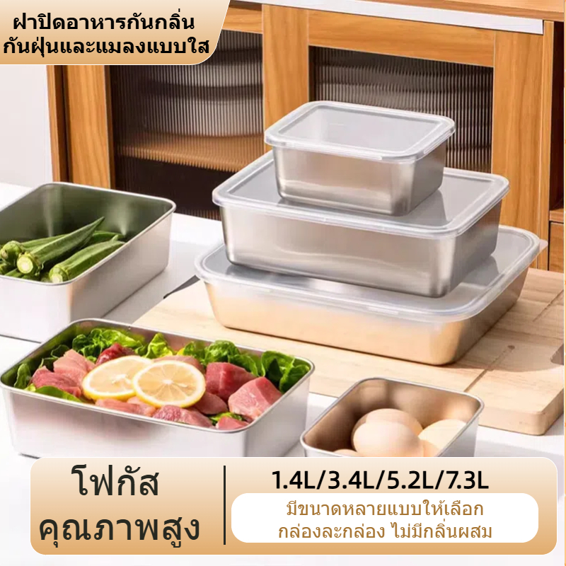 ส่งจากประเทศไทย พร้อมส่ง กล่องอาหาร/ถาดอาหารสแตนเลส ทรงสี่เหลี่ยม/ทรงสี่เหลี่ยมผืนผ้า พร้อมฝาปิด/ฝาปิดพลาสติก เก็บอาหารสด/อาหารกลางวัน/ผลไม้/ก๋วยเตี๋ยว/เนื้อ/ดองสินค้า สำหรับเสิร์ฟอาหาร/เก็บแช่แข็ง/อเนกประสงค์ ทนทาน ทำความสะอาดง่าย