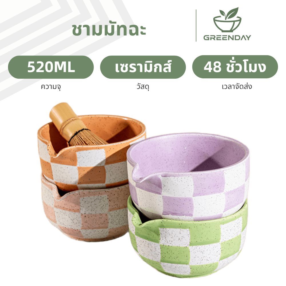 GREENDAY ชามมัทฉะเซรามิกญี่ปุ่น(Chawan Matcha) ชามมัทฉะ ชุดชงชา ถ้วยชามัทฉะ ถ้วยชงมัทฉะ ชุดชงมัทฉะ