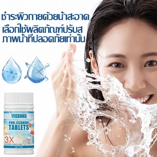 3in1คลอรีนเม็ด ยับยั้งแบคทีเรีย200% คลอรีนใส่น้ำ แก้แพ้น้ำอาบ คลอรีนผิวขาว อาบน้ำแล้วไม่แพ้ผิวดีขึ้นมากแล้ว คลอรีนก้อน คลอรีนใส่น้ำอาบ คลอรีนสระน้ำ