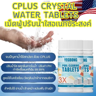 3in1คลอรีนเม็ด ยับยั้งแบคทีเรีย200% คลอรีนใส่น้ำ แก้แพ้น้ำอาบ คลอรีนผิวขาว อาบน้ำแล้วไม่แพ้ผิวดีขึ้นมากแล้ว คลอรีนก้อน คลอรีนใส่น้ำอาบ คลอรีนสระน้ำ
