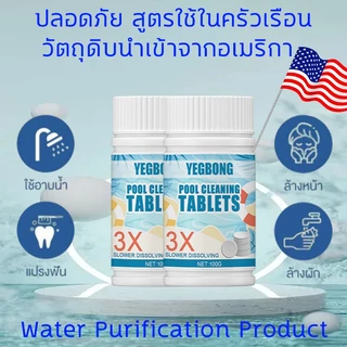 3in1คลอรีนเม็ด ยับยั้งแบคทีเรีย200% คลอรีนใส่น้ำ แก้แพ้น้ำอาบ คลอรีนผิวขาว อาบน้ำแล้วไม่แพ้ผิวดีขึ้นมากแล้ว คลอรีนก้อน คลอรีนใส่น้ำอาบ คลอรีนสระน้ำ