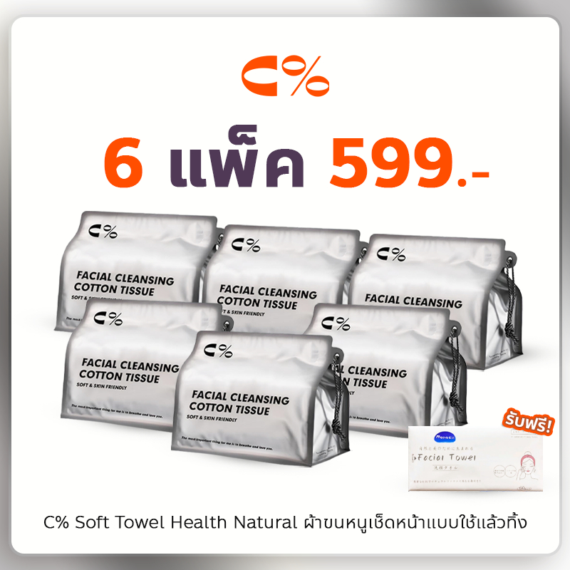 【6 แพ็ค】ชิ้นเดียว C% CPercent Soft towel Health Natural ผ้าขนหนูเช็ดหน้าแบบใช้แล้วทิ้ง 6 แพ็ค