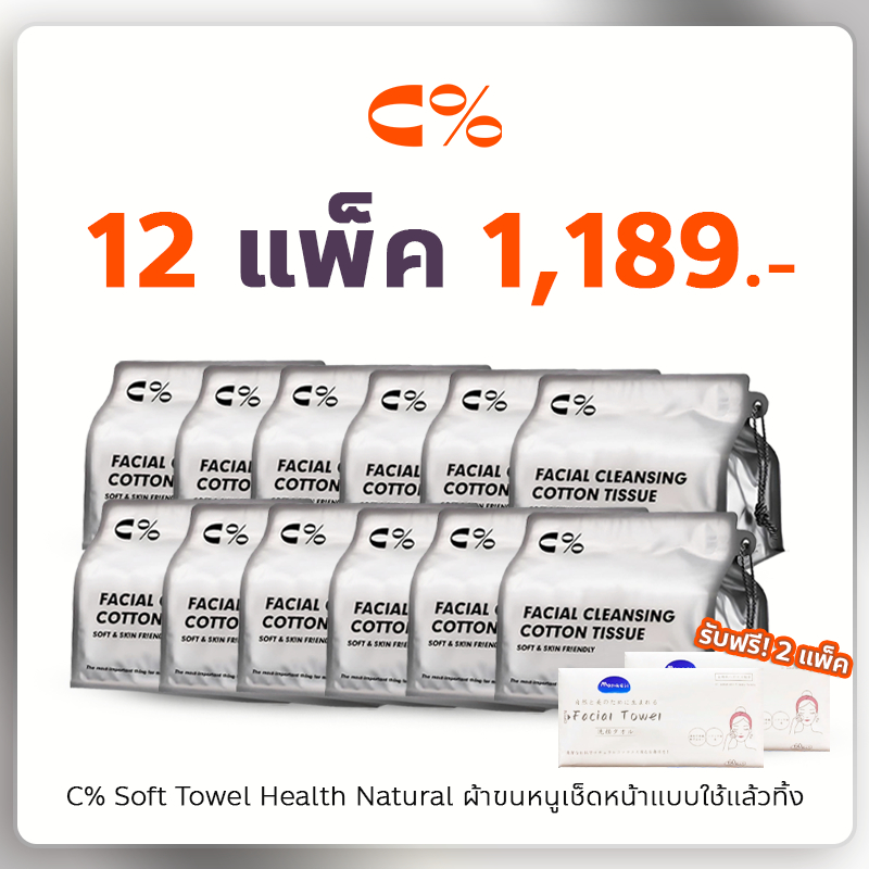 【12 แพ็ค】แพ็กเกจครึ่งปี C% CPercent Soft towel Health Natural ผ้าขนหนูเช็ดหน้าแบบใช้แล้วทิ้ง 12 แพ็ค