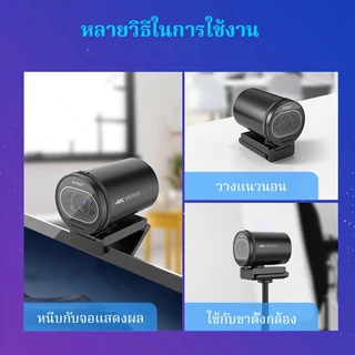 【คืนสินค้าได้โดยไม่มีเหตุผลภายใน 15 วัน】EMEET S600 4K เว็บแคม 4K กล้องสตรีมมิ่ง Sony 1/2.5 เซ็นเซอร์เว็บแคม สําหรับ Live Gaming/Beauty for Zoom/Tiktok/Skype