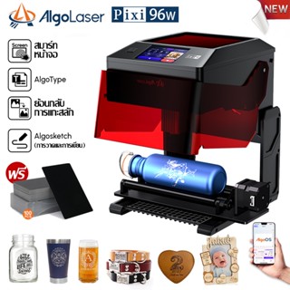 ของขวัญฟรี*100ชิ้น! Algo Pixilaser 96W เลเซอร์แกะสลักเครื่อง…