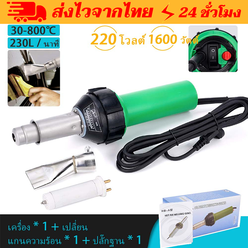 AC 220V 1600W เครื่องเชื่อมพลาสติกแบบบูรณาการ Hot Air เครื่องเชื่อมพลาสติก Rod Coil เชื่อม G-un ไฟฟ้า Hot Air ปืนความร้อน Core หัวแบนอุปกรณ์เสริม
