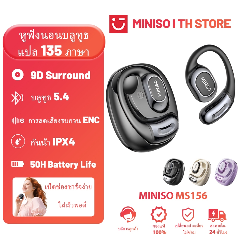 MINISO MS156 หูฟังนักแปล Bluetooth 5.4 หูฟัง หูฟังกันเสียงรบกวน หูฟังกีฬา ฟังเพลงได้ยาวนานถึง 50 ชม