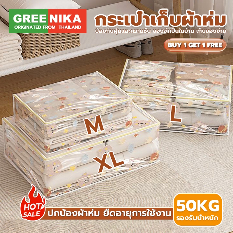 GREENIKA กระเป๋าเก็บเสื้อผ้าแบบใส กระเป๋าเก็บผ้าห่มขนาดใหญ่ วัสดุ PVC พับได้ กันน้ำและกันฝุ่น มีซิปปิด