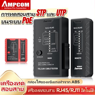 AMPCOM  เครื่องทดสอบสายเคเบิลในเครือข่ายที่อัปเดต LAN Cable …