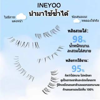 Ineyooขนตาล่างธรรมชาติ，ขนตาแยกกอ，ขนตาล่างดาร์มา ，ขนตาล่างวีเชพ，ขนตาไลฟ์，ตาโต，เรียว