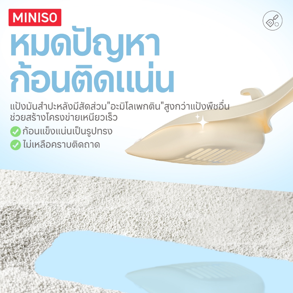 Miniso 8 แพ็ก 10 กก/24 ล ทรายแมอมันสำปะหลัง เป็นธรรมชาติล้วนๆ ดูดซับกลิ่นได้ประสิทธิภาพสูง - รูปที่ 4