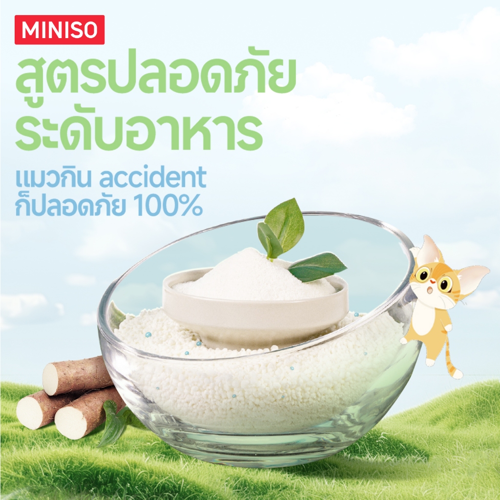 Miniso 8 แพ็ก 10 กก/24 ล ทรายแมอมันสำปะหลัง เป็นธรรมชาติล้วนๆ ดูดซับกลิ่นได้ประสิทธิภาพสูง - รูปที่ 7