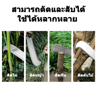 มีดตัดไม้ มีดฟันต้นไม้ใหญ่ มีดเครื่องตัดหญ้า เคียวเหล็กแมงกานีส ทำจากเหล็กแมงกานีสแท้100% คุณภาพสูงใบคมทนทาน