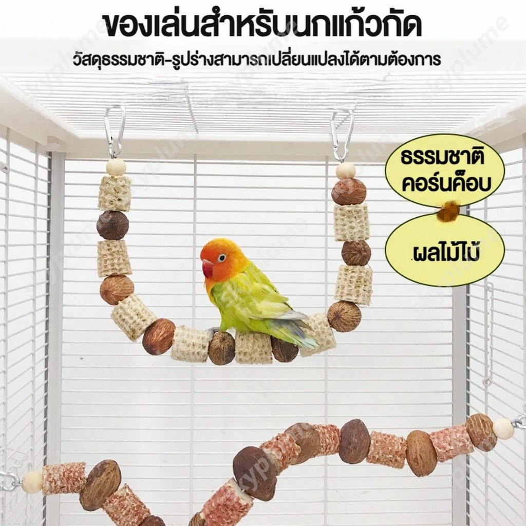 Bird Rope Perch, ของเล่น Cockatiel สัตว์เลี้ยงเกลียวธรรมชาติ, นกแกว่งเคี้ยวคอนสําหรับ Parakeets, Conures, Budgies, Macaws