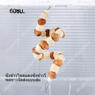 Bird Rope Perch, ของเล่น Cockatiel สัตว์เลี้ยงเกลียวธรรมชาติ, นกแกว่งเคี้ยวคอนสําหรับ Parakeets, Conures, Budgies, Macaws