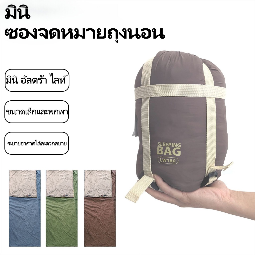 🔥ส่งไวจาก กทม🔥 ถุงนอนน้ําหนักเบา ขนาดกระทัดรัด น้ำหนักเบา พกพาไปได้ทุกที่ ขนาดกระทัดรัด น้ำหนักเบา พกพาไปได้ทุกที่