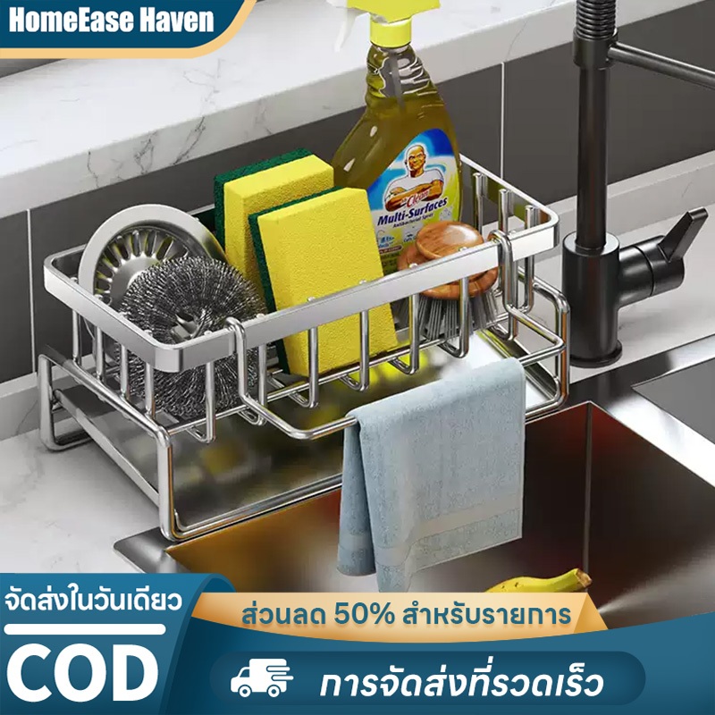 ตะกร้าสแตนเลส304 ที่วางฟองน้ำล้างจาน ชั้นวางอุปกรณ์ล้างจาน ที่วางของระบายน้ำ พร้อมก้านแขวนผ้า