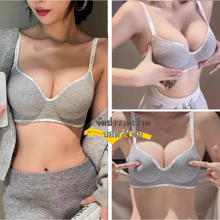 🧸พร้อมส่งจากกทม🧸บราชุดดันทรงไร้โครง  บราไร้รอยต่อ ฟองน้ำหนา 5 ซม. ช่วยยกกระชับรูปทรงหน้าอก ปลอบโยน