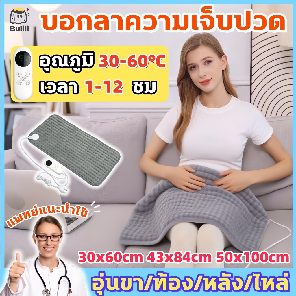 🌞ประคบร้อนไฟฟ้า🌞 ผ้าห่มไฟฟ้า แผ่นความร้อนไฟฟ้า ดอาการปวดกล้ามเนื้อ บรรเทาอาการปวดหลัง และตะคริ แผ่นรองทำความร้อนนุ่มพิเศษปิดอัตโนมัติแผ่น