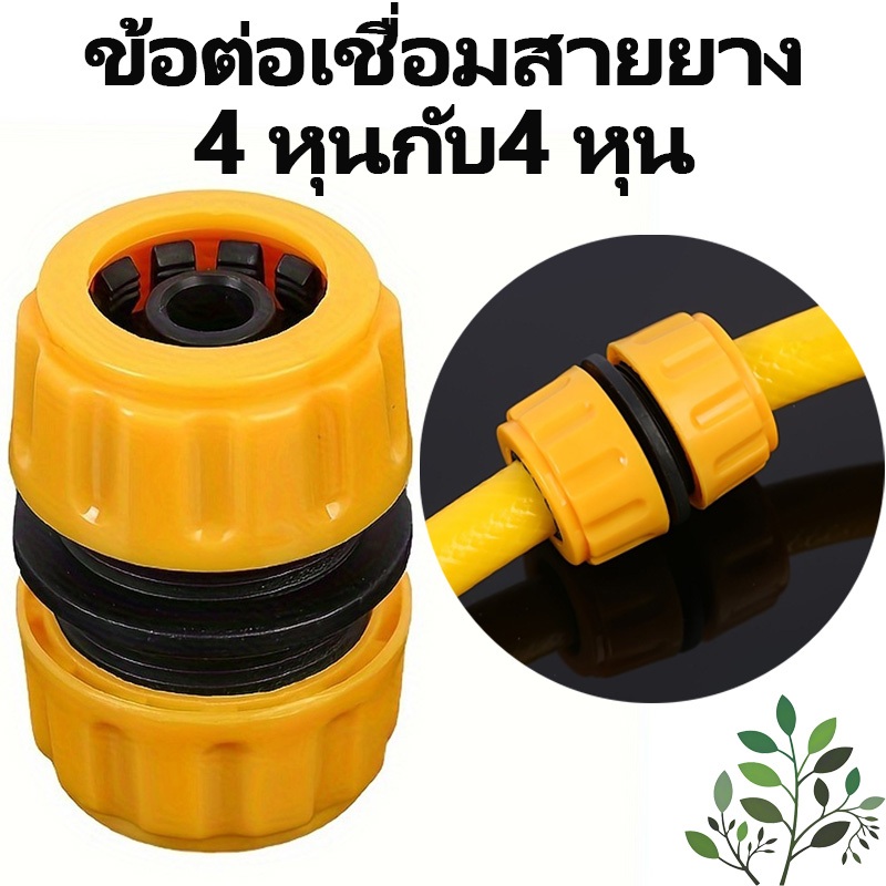 สีเหลือง ข้อต่อเชื่อมสายยาง 2 เส้น ข้อต่อสวมเร็ว ข้อต่อเร็ว ข้อต่อเชื่อมสายยาง ข้อต่อเร็ว