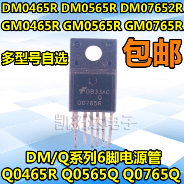 5pcs Q0465R DM0465R DM0565R DM07652R GM0465R GM0565R GM0765R Spot disassy การจัดส่ง