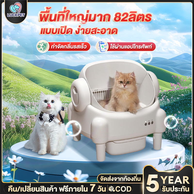 LUCKPET ห้องน้ำแมวอัตโนมัติ ห้องน้ำแมว Wifi Automatic Cat Toilet ประกันศูนย์ไทย 1 ปี