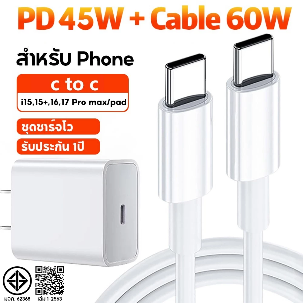 45W ชุดชาร์จเร็ว Type-C พอร์ต สายชาร์จเร็ว⚡️|รองรับ Phone ทุกซีรี่ย์ [รองรับ 5-17Pro max/Pad]