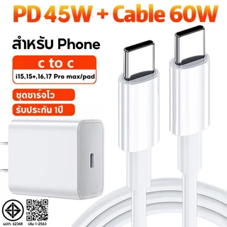 45W ชุดชาร์จเร็ว Type-C พอร์ต สายชาร์จเร็ว⚡️|รองรับ Phone ทุกซีรี่ย์ [รองรับ 5-17Pro max/Pad]