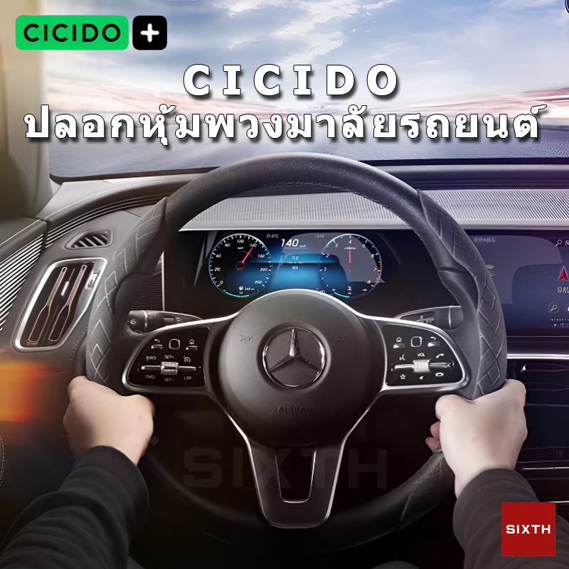 CICIDO ที่หุ้มพวงมาลัยรถหนัง alcantara ฝาครอบพวงมาลัยรถยนต์ กันลื่น ระบายอากาศ ดูดซับเหงื่อ บางพิเศษ ขนาดมาตรฐาน 15นิ้ว 14นิ้ว 36 ซม. 38 ซม. ออกแบบและระบายอากาศดี, พอดีกับรถทุก, เพิ่มความสบายขณะขับขี่