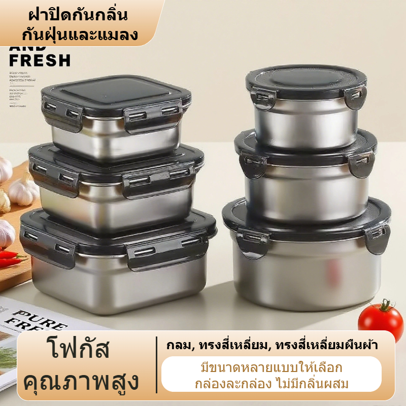 ส่งจากประเทศไทย พร้อมส่ง กล่องใส่อาหารสแตนเลส304/ชามเก็บสแตนเลส ทรงกลม ฝาปิดปิดอากาศ เกรด สำหรับเก็บอาหารร้อน-เย็น/อาหารแช่แข็ง/ผัก/ผลไม้/เนื้อสัตว์/ของแห้ง ของสด ภาชนะบรรจุแบบพกพา