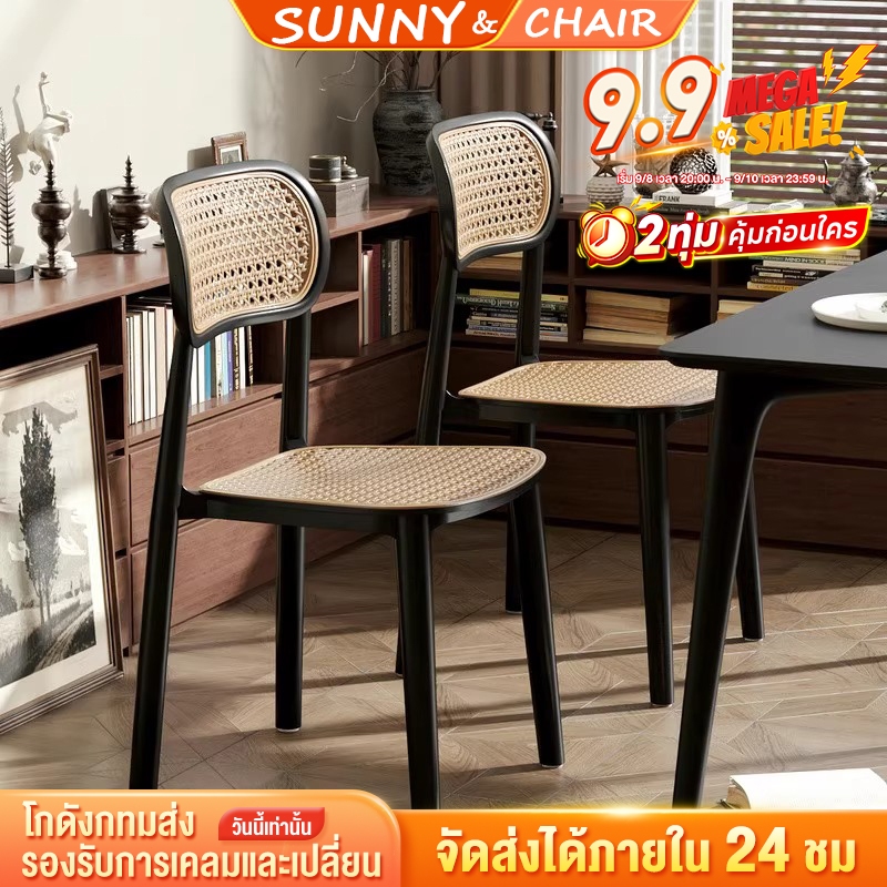 SUNNY เก้าอี้ทานข้าว รวมเก้าอี้พลาสติก เก้าอี้หวาย เก้าอี้กินข้าว หลากหลายสไตล์ ทําจากวัสดุ หน้า คุณภาพสูง รับโหลด 350กิโลกรัม ได้