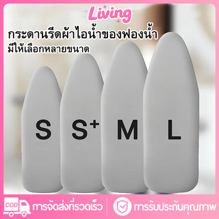 Living✅ผ้ารีดผ้าสะท้อนความร้อน ผ้ารองรีด 49x105ซม.49x132ซม. แถบยางยืดปรับระดับได้ ผ้าคลุมโต๊ะรีดผ้า ฟองน้ำหนา แผ่นรองรีด