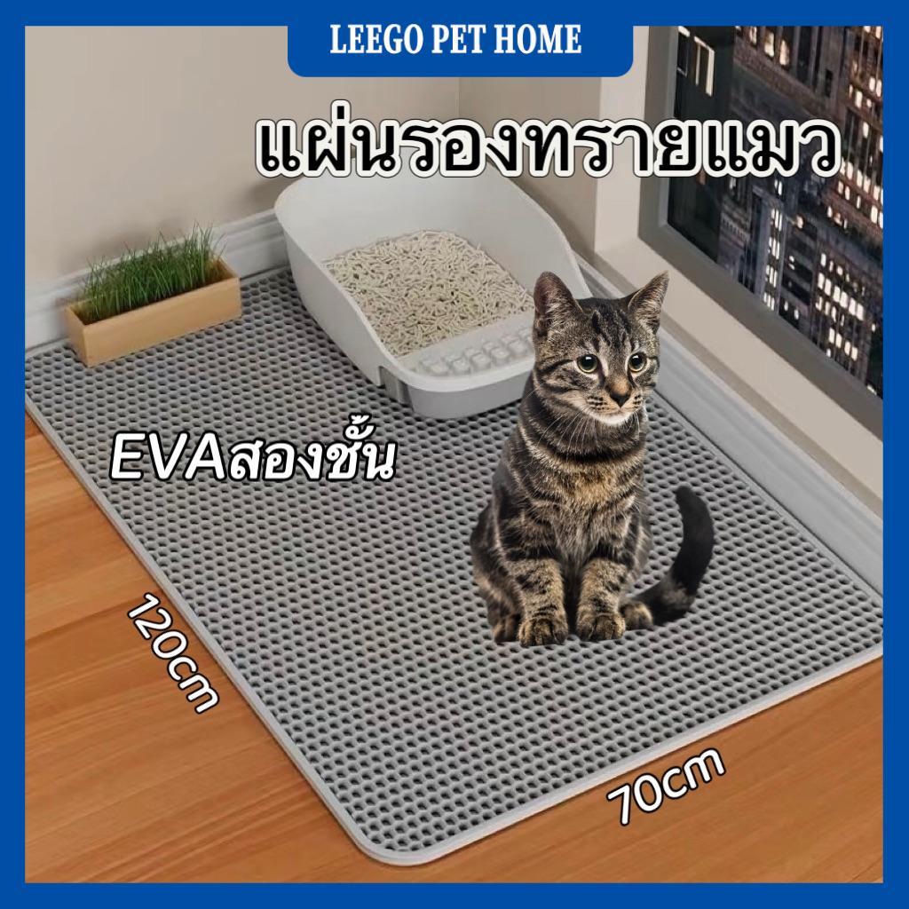 [จัดส่งตลอด 24 ชั่วโมง]แผ่นดักทรายแมว ใหญ่ ที่ดักทราย แมว แผ่นรองทรายแมว พรม 2 ชั้น EVA ช่วยดัก ทรายแมว ที่ติดตามเท้า แผ่น Cat Litter Mat