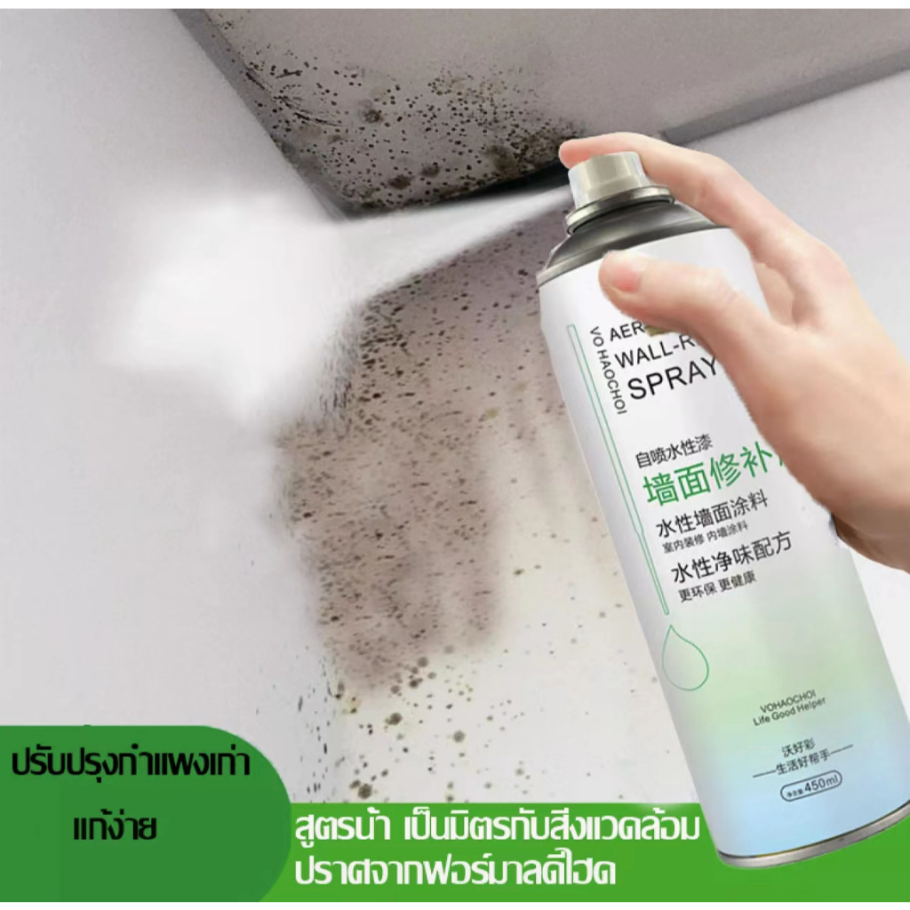 【พร้อมส่ง】ปรับปรุงใหม่แค่ 10 วินาที สเปรย์เดียวขาวได้ ไม่มีกลิ่น การทำงานจะง่ายกว่า สีทาบ้าน สีทาห้อ