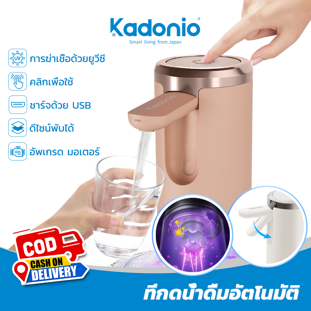 Kadonio เครื่องกดน้ำอัตโนมัติ Water Dispenser Pump กดน้ำอัตโนมัต ที่กดน้ำ อัตโนมัติ ที่ดูดน้ำอัตโนมัติ หัวกดน้ำจากถัง อัตโนมัติ พับได้ ปั๊มอัจฉริยะ ที่ปั๊มน้ำดื่ม USB ไร้สาย เหมาะสำหรับครอบครัวและนักเดินทา WD02