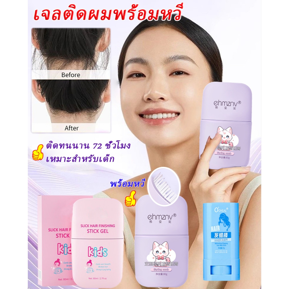 มืออาชีพเด็กผมจัดแต่งทรงผมติดเจลถือผมตกแต่งติดผมขี้ผึ้งเจลพร้อมหวี
