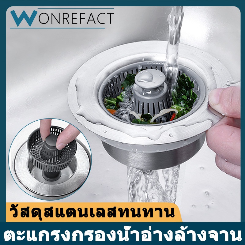 สะดืออ่างล้างจานสแตนเลส ตะแกรงกรองเศษอาหารแบบ Pop-up ป้องกันท่ออุดตัน ทนทาน