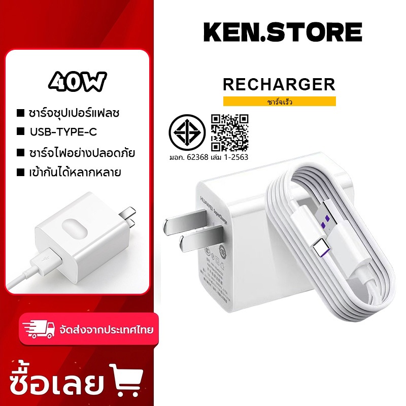 ชุดชาร์จ Huawei 40W ของแท้ สายชาร์จ 40W + หัวชาร์จ 5A Type-C หัวชาร์จหัวเหว่ย ของแท้ รองรับ Mate9/Ma