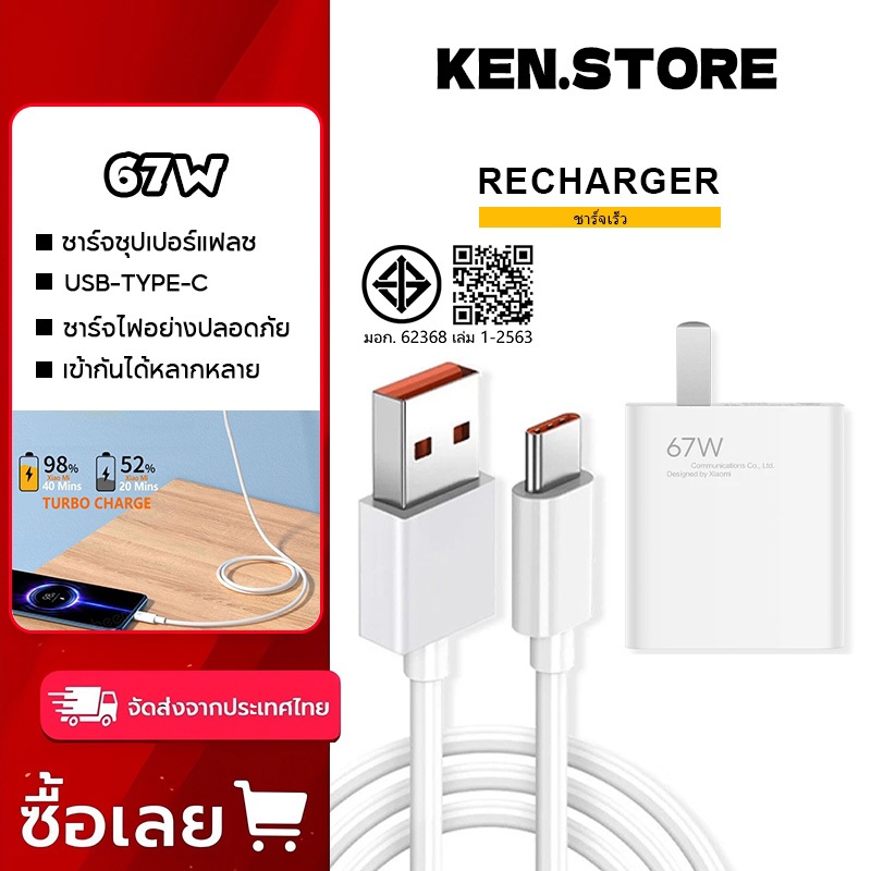 ชุดชาร์จ Xiaomi 67W Super Flash Charge สายชาร์จ 6A120W หัวชาร์จ 67W Xiaomi USB Type C fast charge 3.0 รองรับรุ่น Xiaomi
