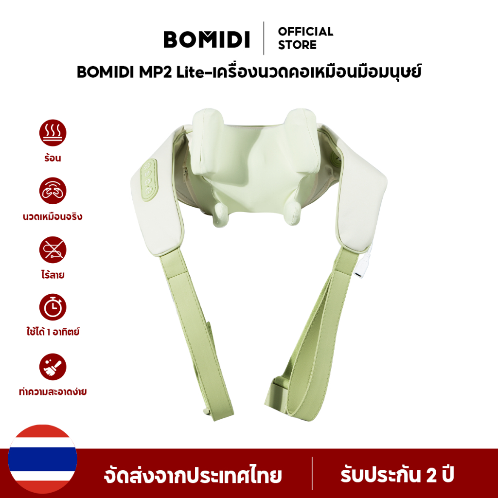 Bomidi เครื่องนวดคอ บ่า ไหล่ ไฟฟ้าอัจฉริยะ  MP2 Lite Neck And Shoulder Massager