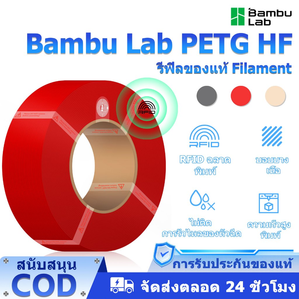 Banbu Lab 3D Printer Refill PETG HF High-speed printing Filament Bamboo Lab 1.75mm Accuracy +/- 0.03